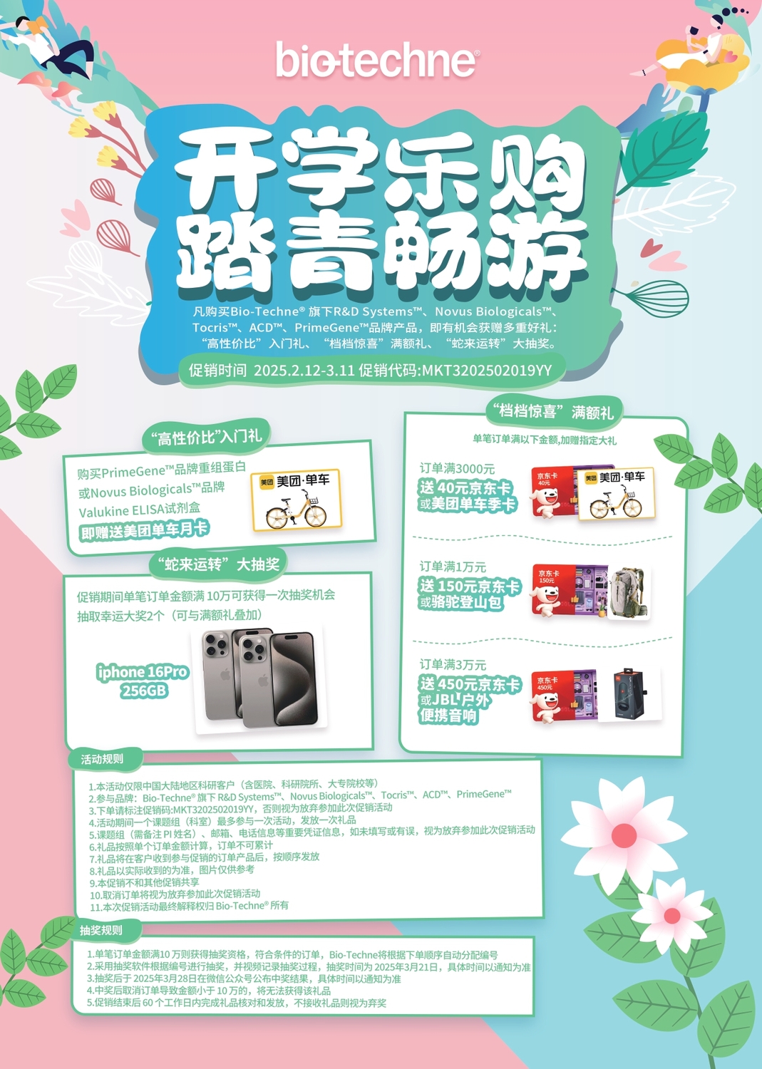 1开学季单页（210X297mm出血3mm）_page-0001.jpg