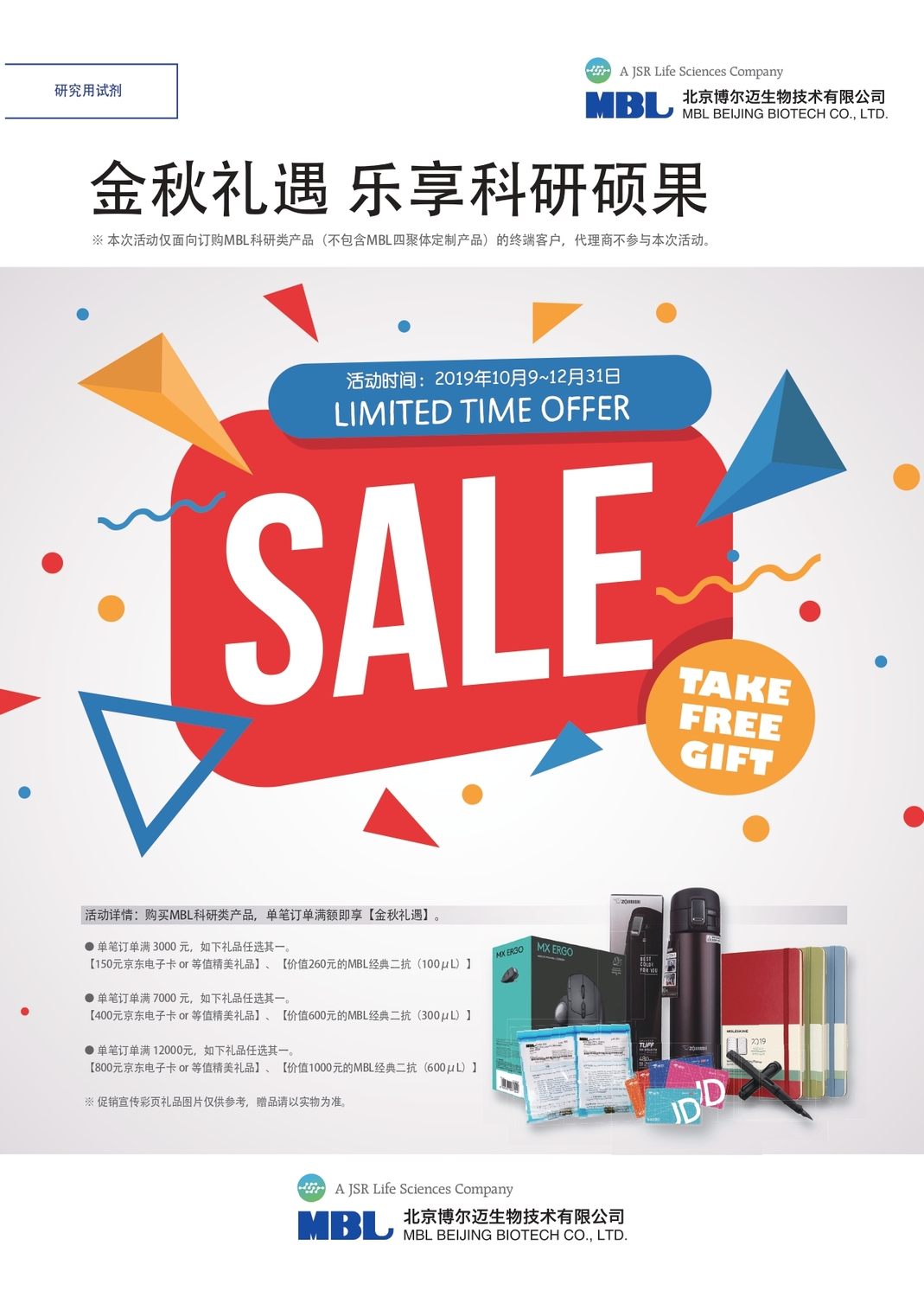 MBL全线产品促销活动_page-0001.jpg