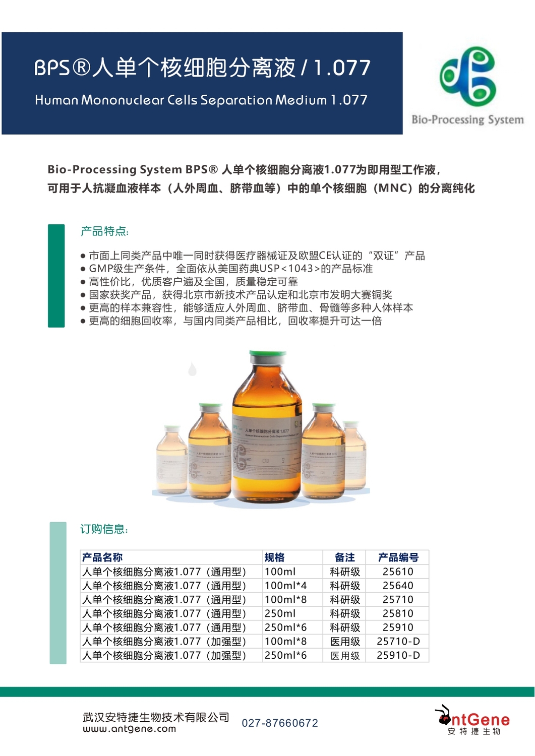 BPS淋分液 1.0_page-0001.jpg