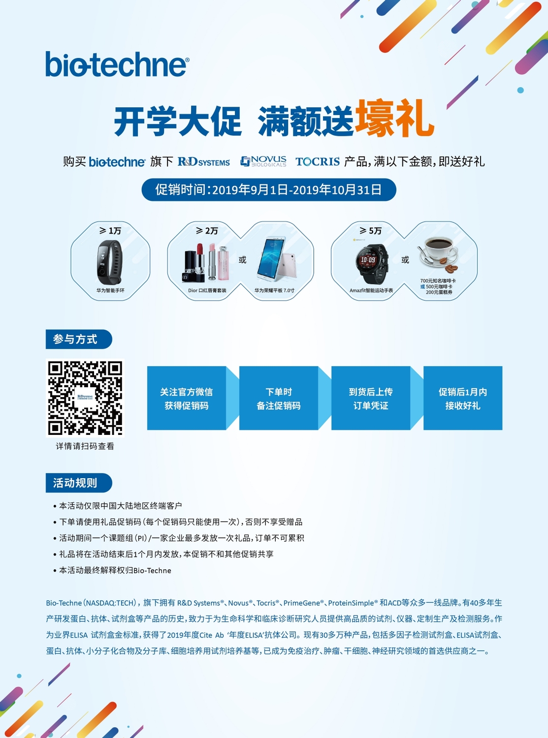 20190820 大促销单页_page-0001.jpg