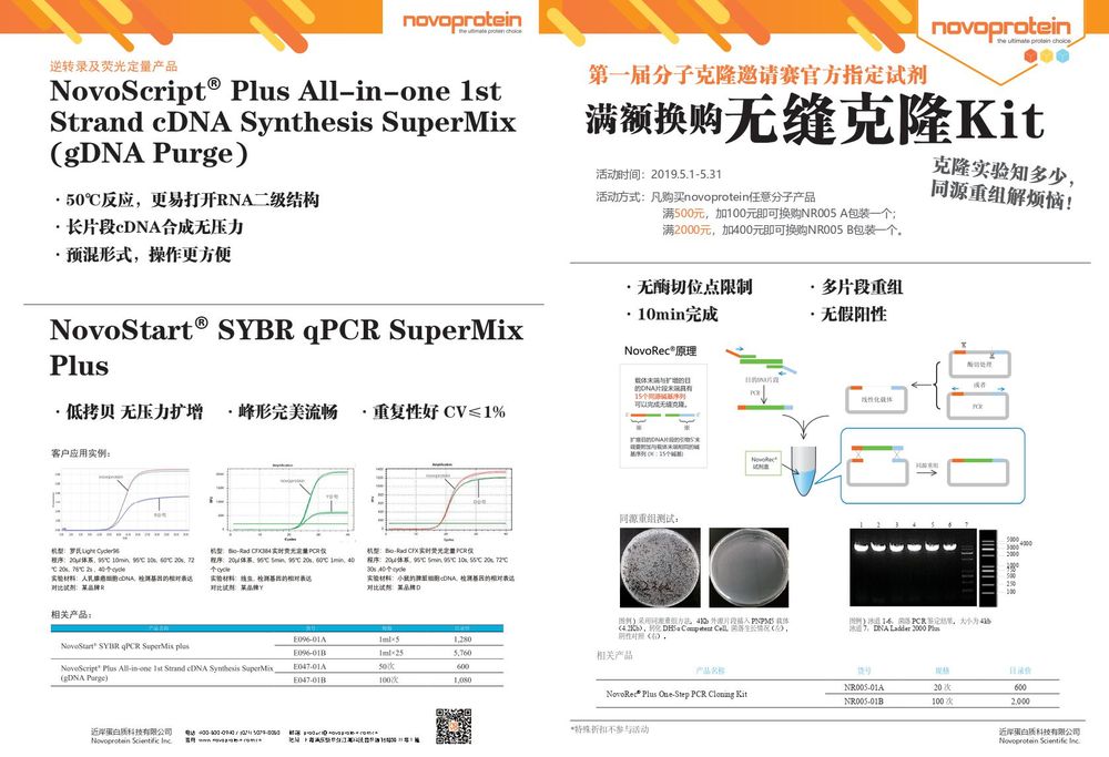 PdfToJpg_（打印）2019年Q2分子产品促销单页-满额换购无缝克隆Kit-拉页4p（420x285）(1).pdf_1.jpg