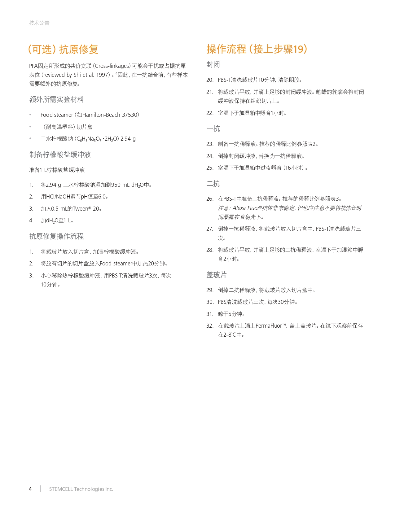 脑类器官的冷冻切片和荧光染色TB27171CN-Cryogenic_Tissue_Processing_and_Section_Immunofluorescence_of_Cerebral_O.jpg