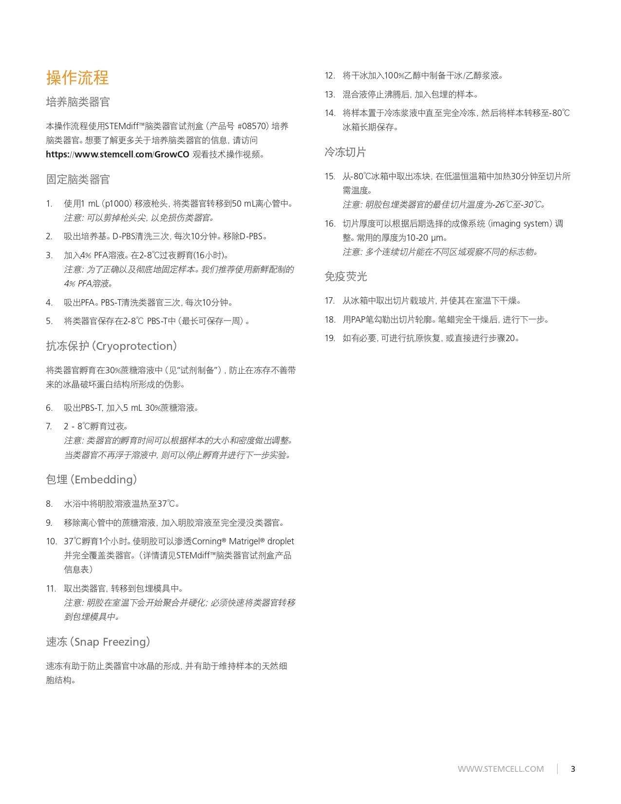 脑类器官的冷冻切片和荧光染色TB27171CN-Cryogenic_Tissue_Processing_and_Section_Immunofluorescence_of_Cerebral_O.jpg