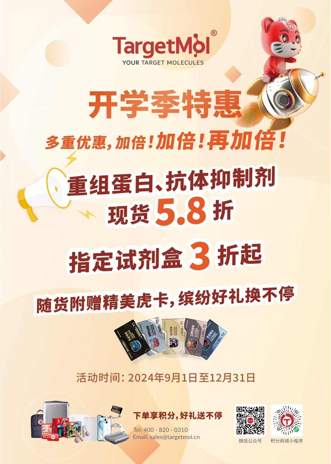 24开学季活动单页-0822_page-0001.jpg