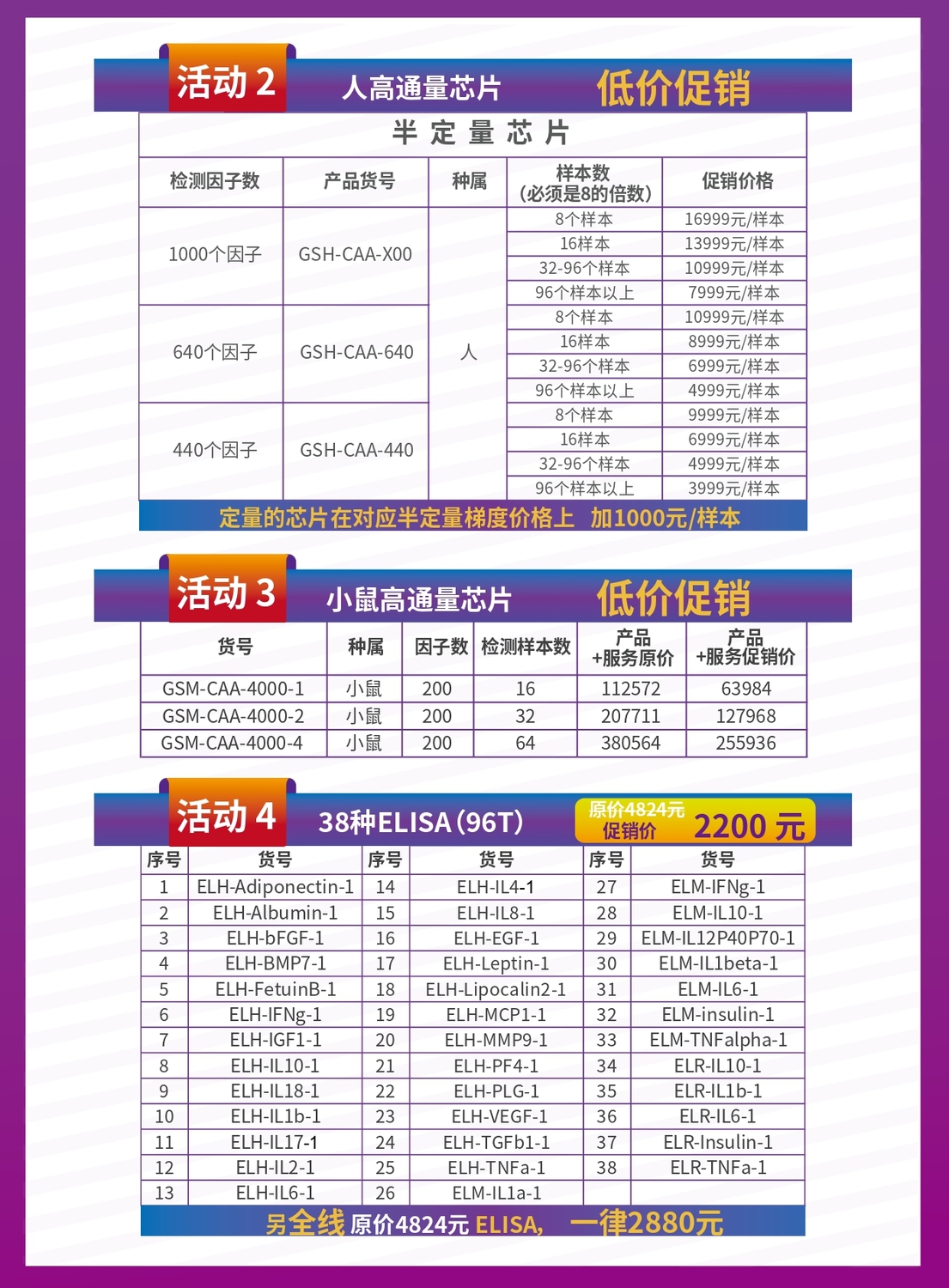 促销活动-_page-0002.jpg