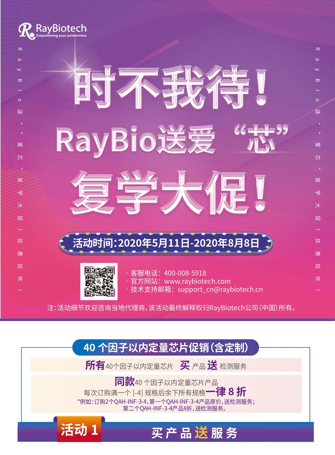 促销活动-_page-0001.jpg