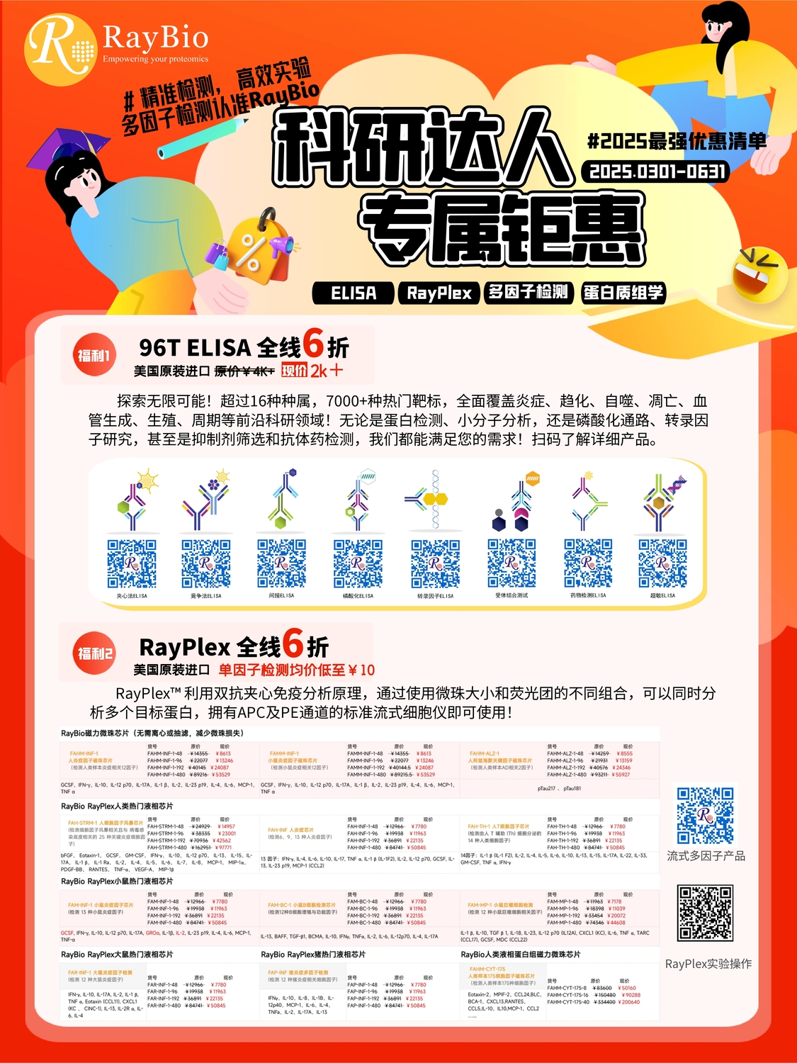 RayBio25年活动单页20250306_page-0001.jpg