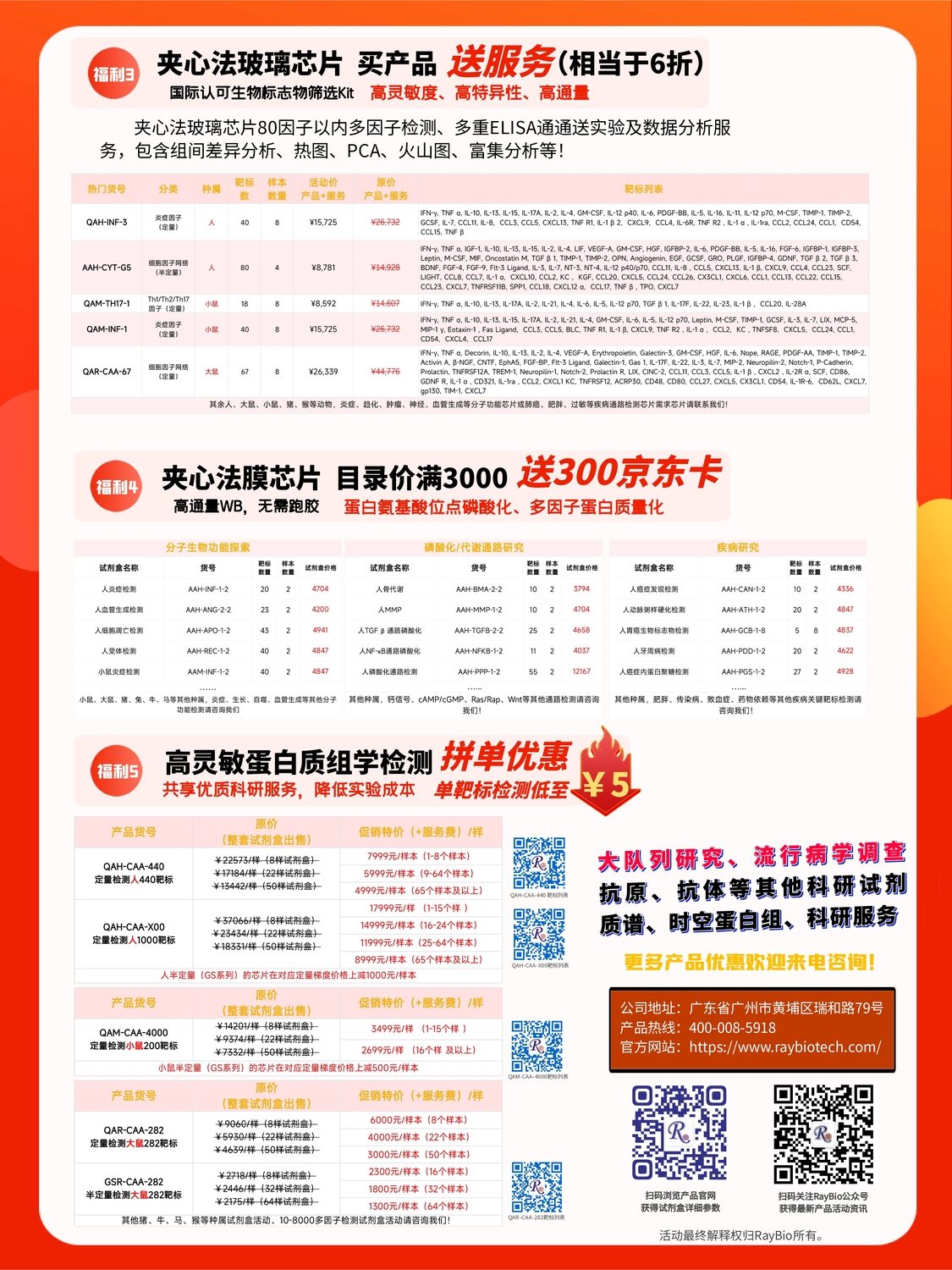 RayBio25年活动单页20250306_page-0002.jpg
