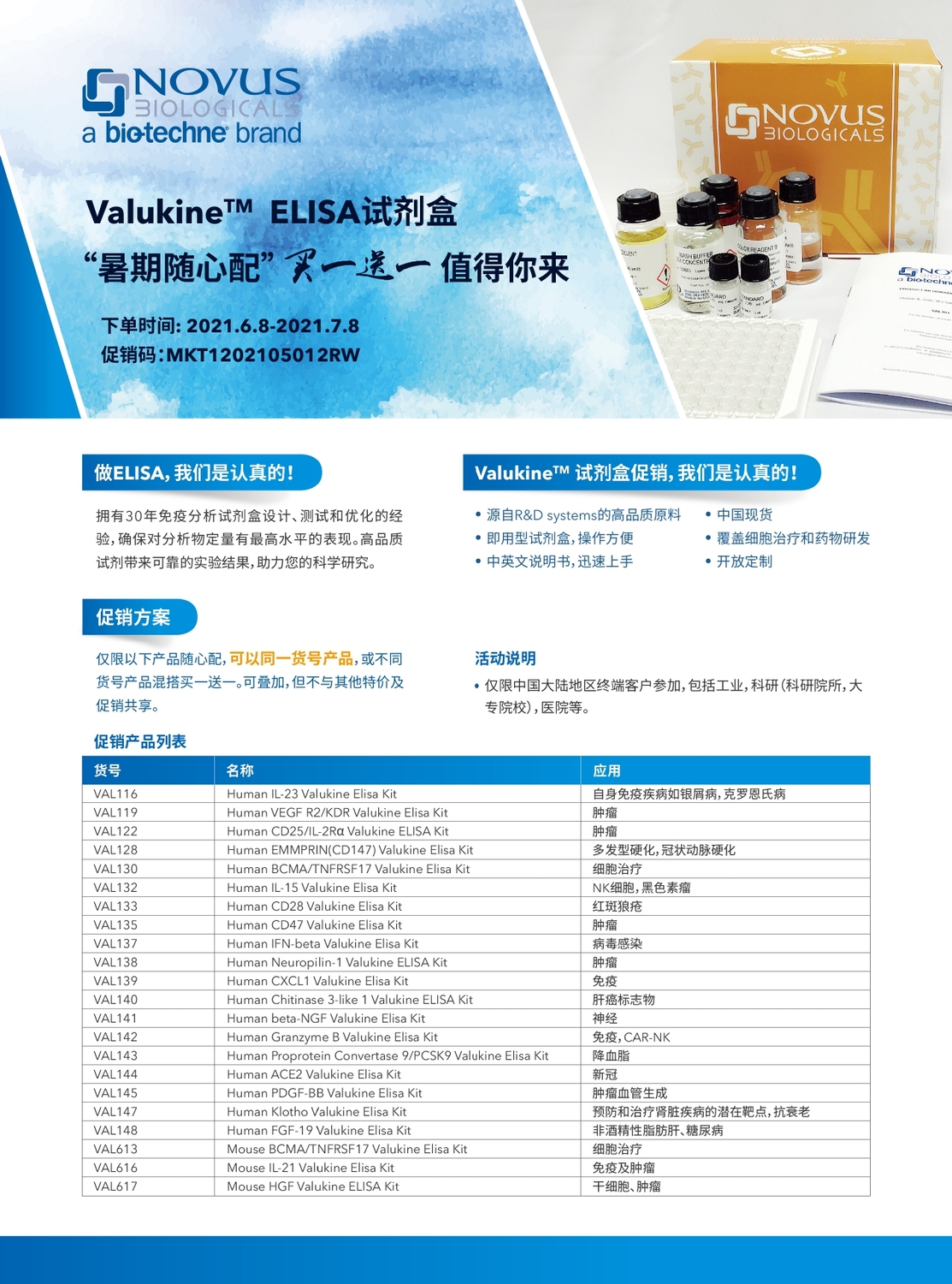 V-KIT暑期促销单页_page-0001.jpg