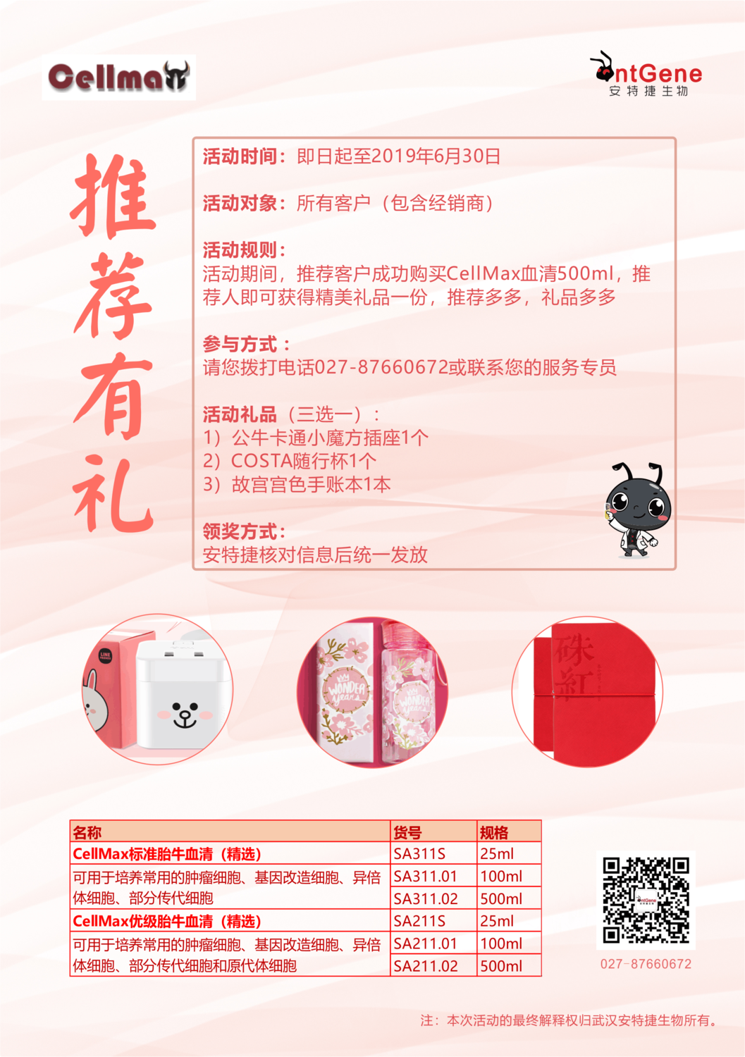 推荐有礼.png