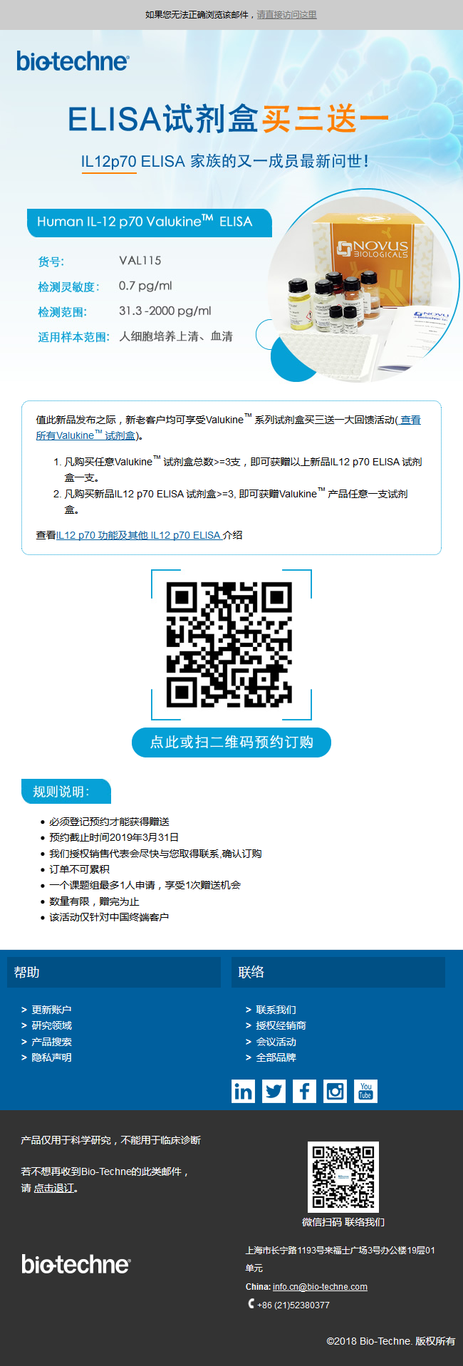 IL12p70 买三送一 内容.png